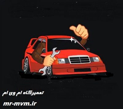 عیب یابی موتور mvm x33
