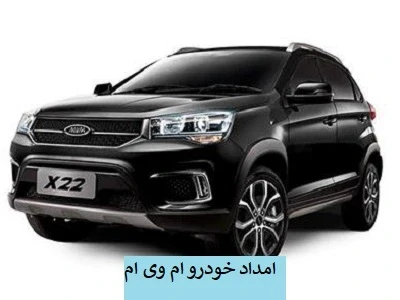 امداد خودرو mvm