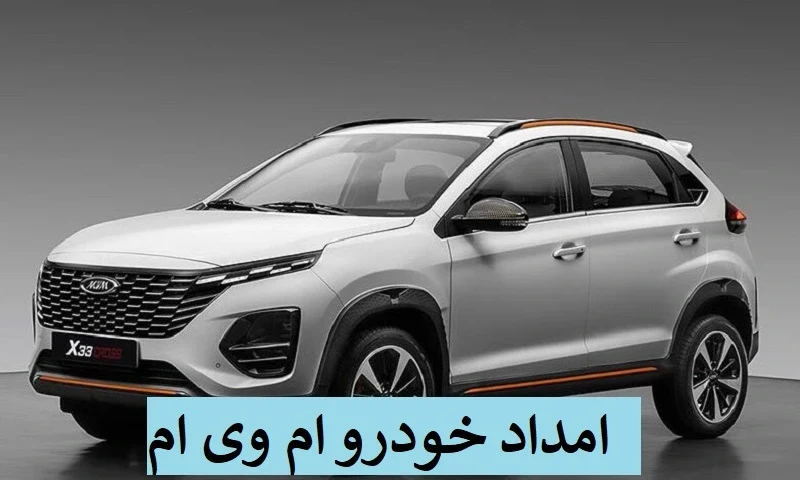 امداد خودرو ام وی ام - حمل و تعمیر تخصصی mvm